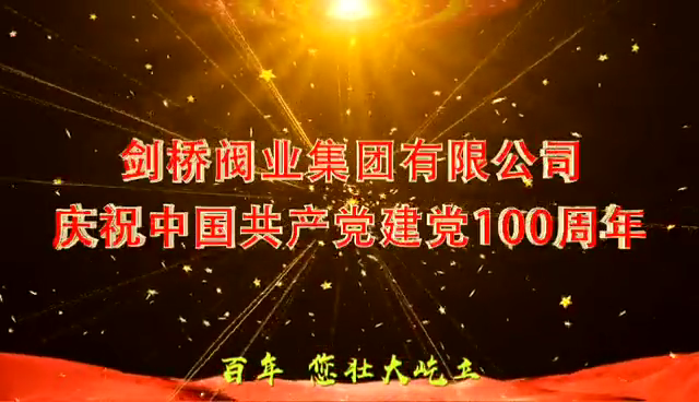 开云网页版有限公司庆祝中国共产党成立100周年